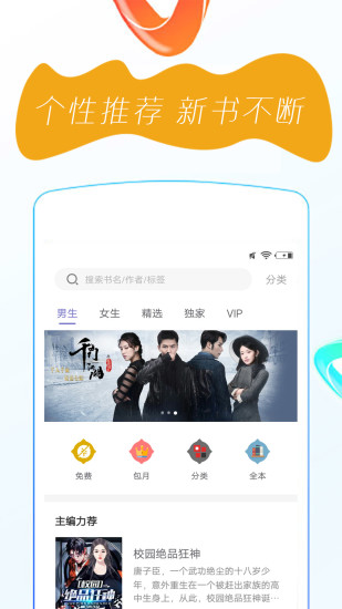 免费小说阅读器 App