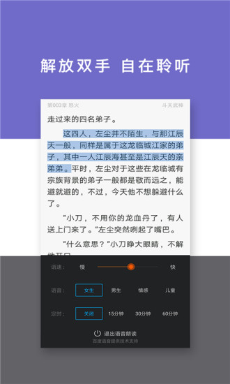 免费小说快读 App