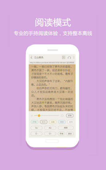 悦读免费小说 App