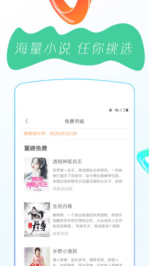 免费小说阅读器 App