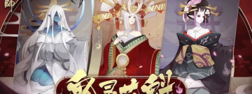 百鬼夜行题材手游合集