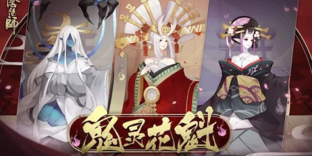 百鬼夜行题材手游合集