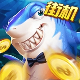 炮神捕鱼 福利版