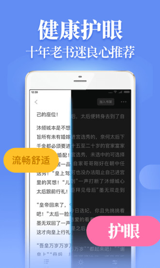 疯读小说 App