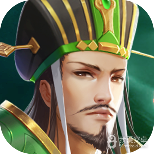 三国志名将传 九游版