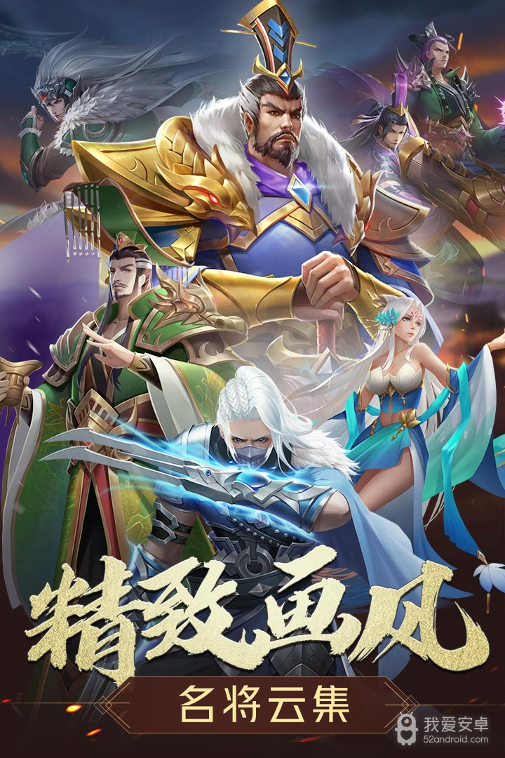 三国志名将传 九游版