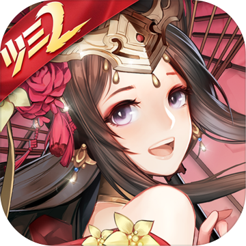 少年三国志2 破解版