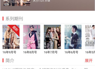 杂志阅读资讯app合集