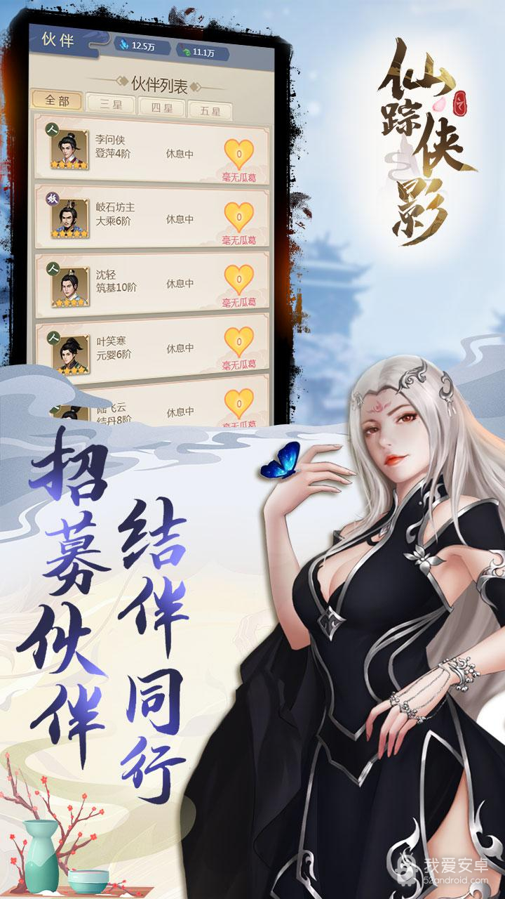 仙踪侠影 无限金币版