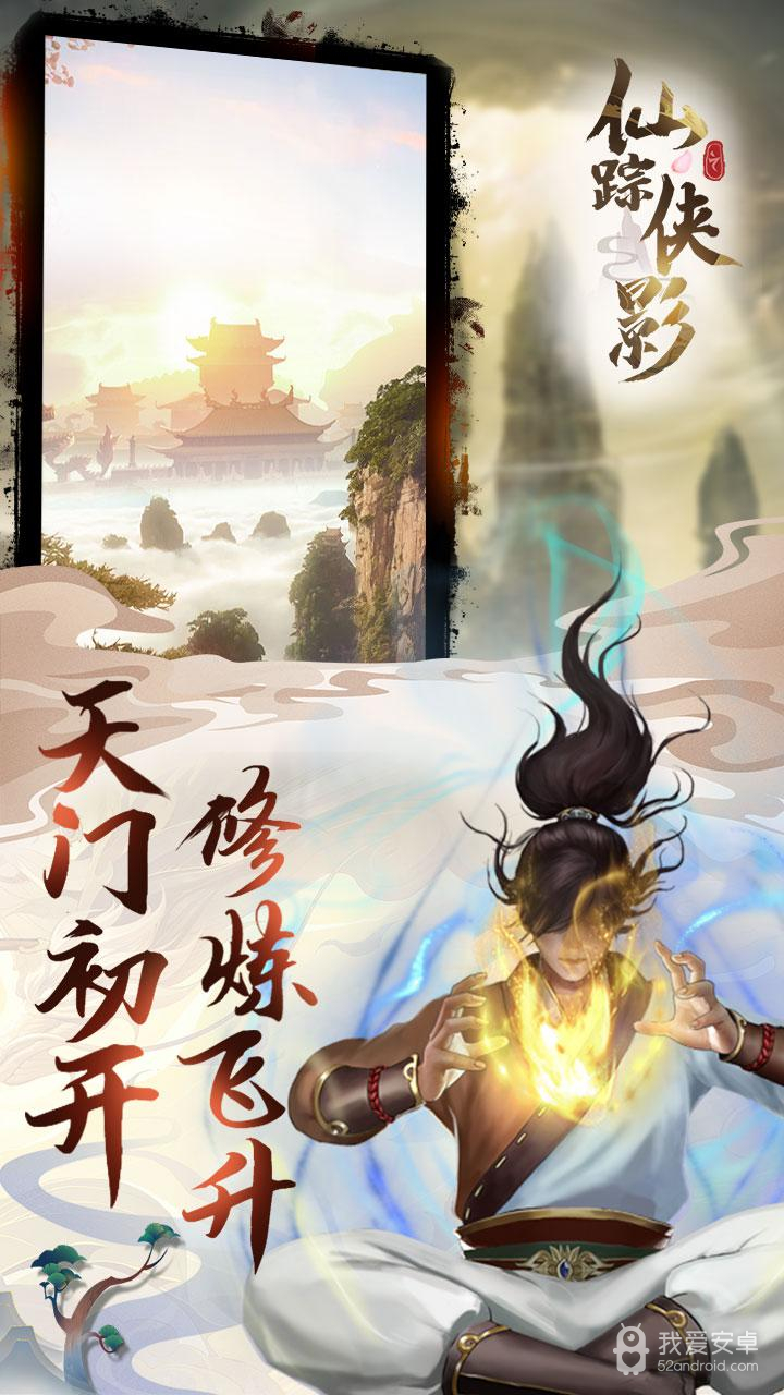 仙踪侠影 无限金币版