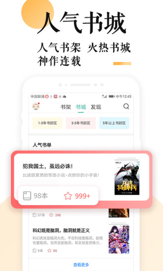 小说大全 App