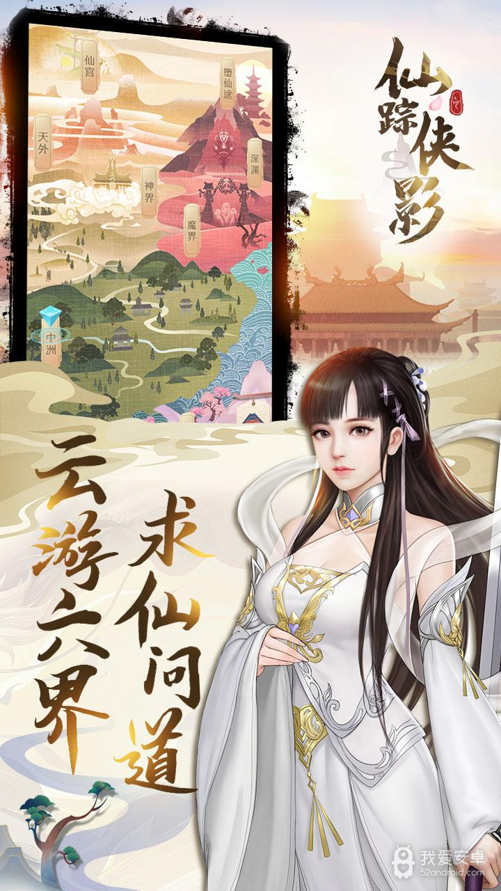 仙踪侠影 无限金币版