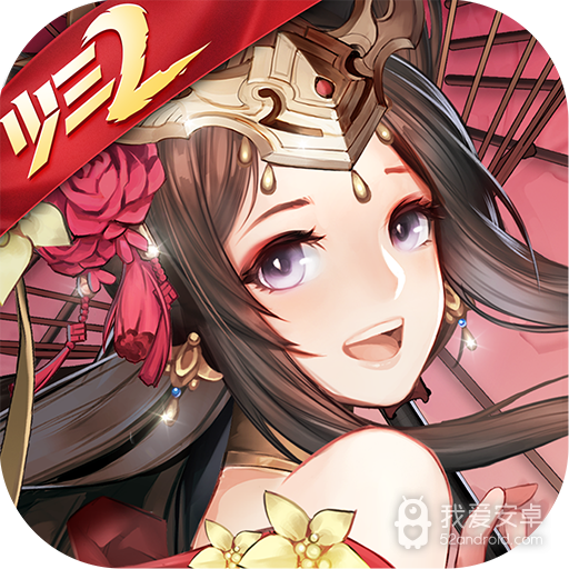 少年三国志2 九游版