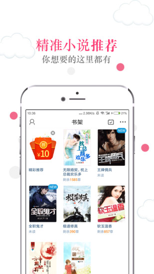 免费读书 App