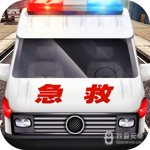 真实救护车驾驶模拟 九游版