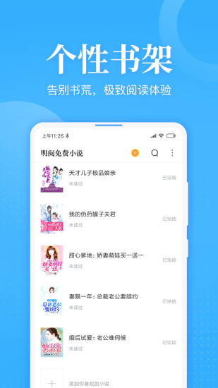 明阅免费小说 最新版