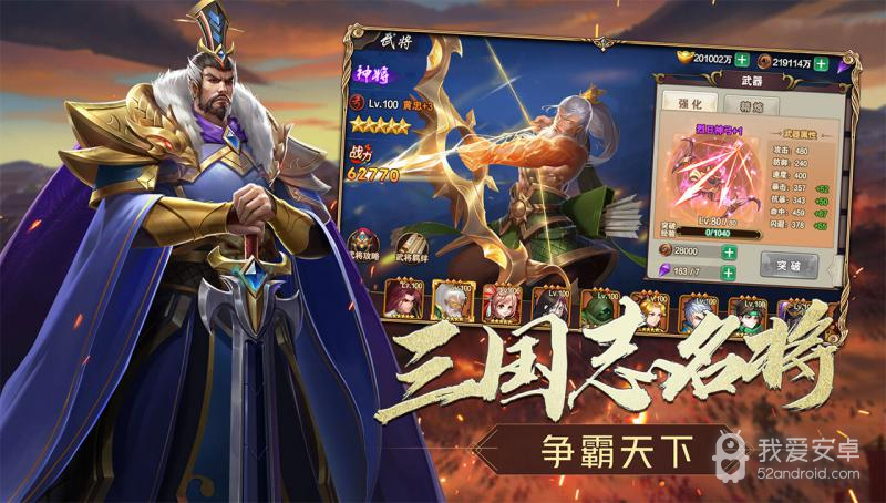 三国志名将传 正式版