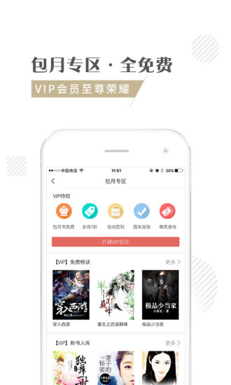 快追小说 VIP破解版