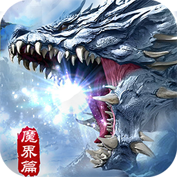 神魔变 果盘版