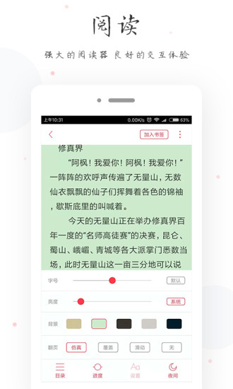 全本免费电子小说 App