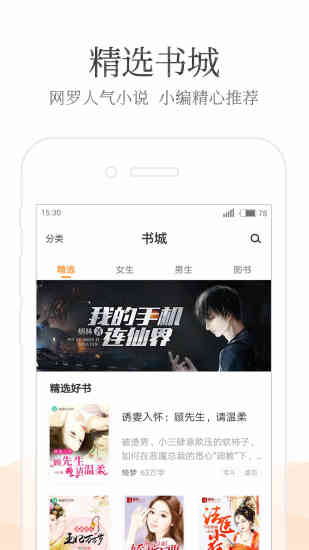 免费追小说 App