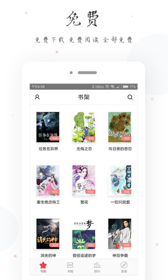 全本免费电子小说 App