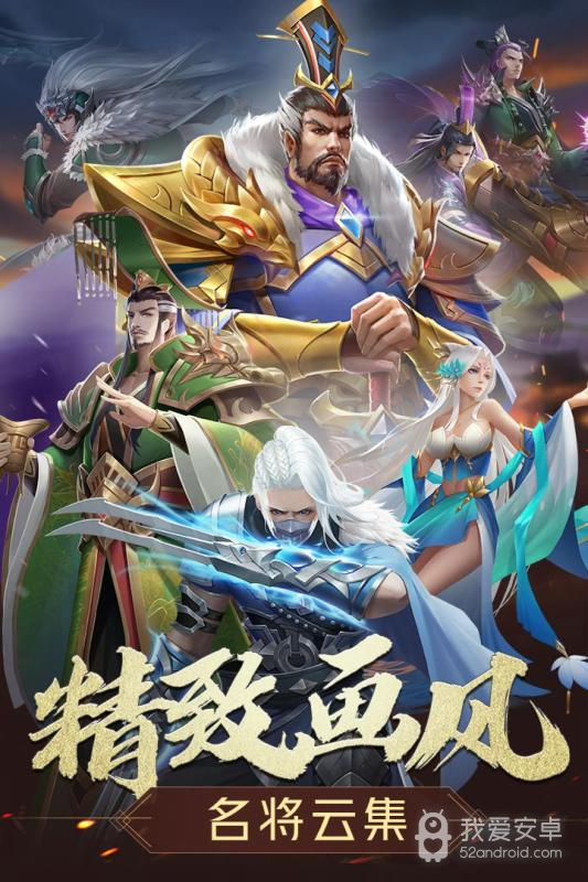 三国志名将传 手机版