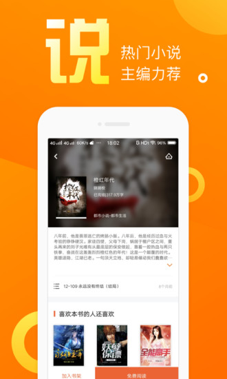 乐途免费小说 App