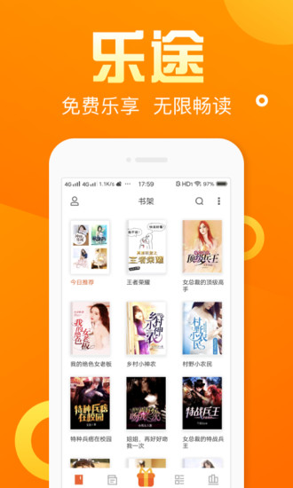 乐途免费小说 App