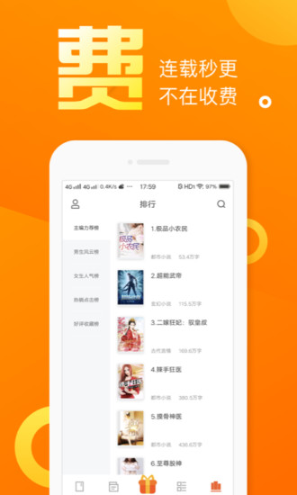 乐途免费小说 App