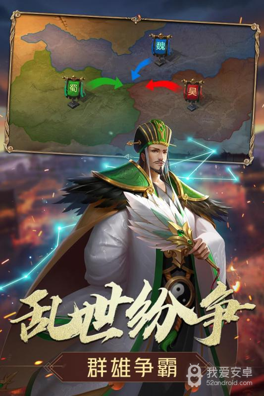 三国志名将传 手机版