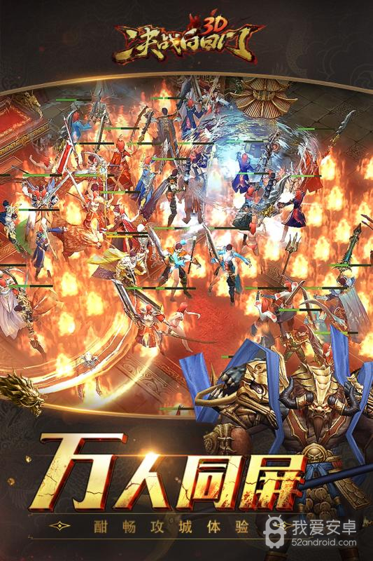 决战白日门 微信登录版