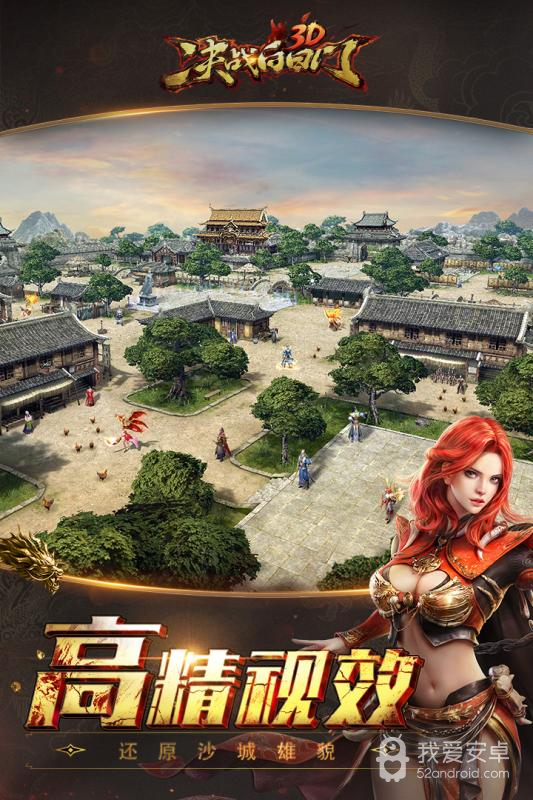 决战白日门 微信登录版