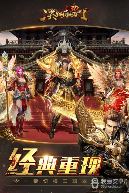 决战白日门 微信登录版