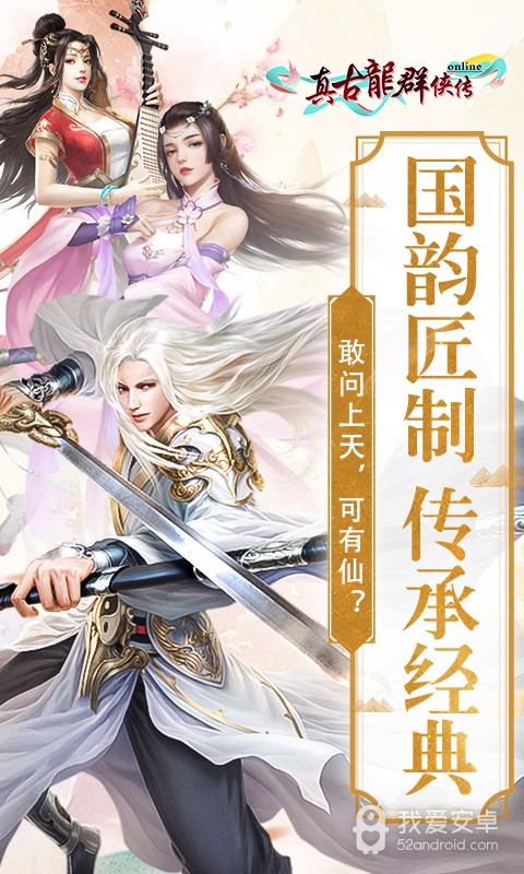 真古龙群侠传Online 百度版