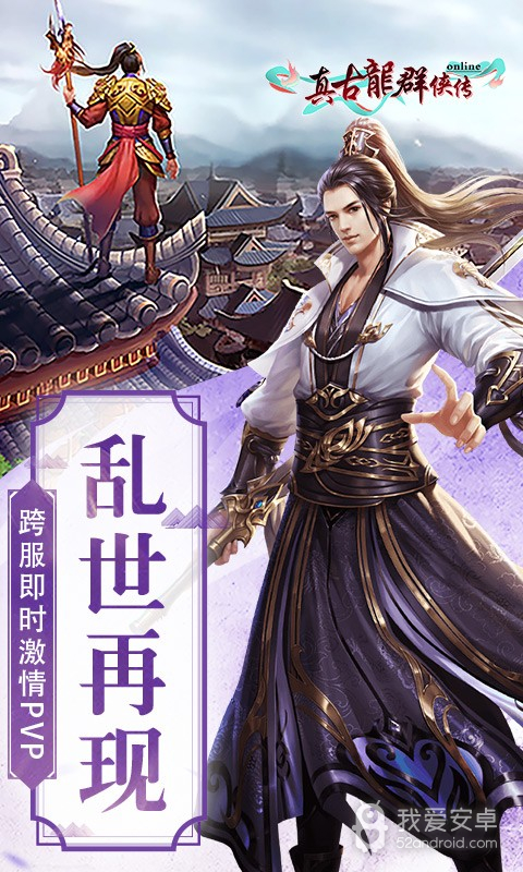 真古龙群侠传Online 百度版