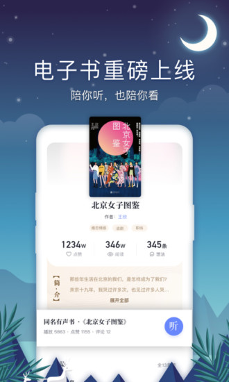 十点读书 App