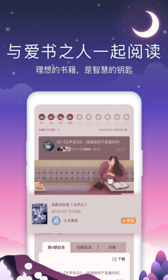 十点读书 App