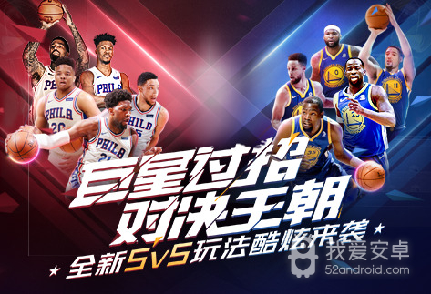 最强NBA 最新版