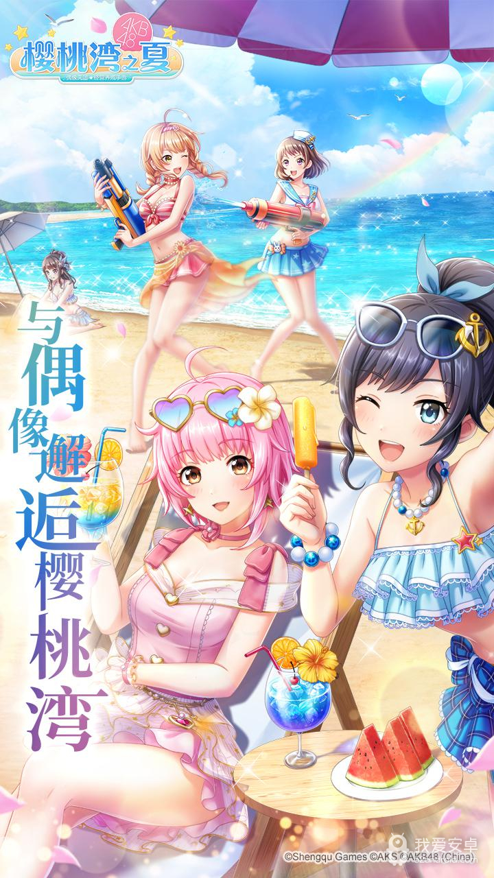 樱桃湾之夏 正式版