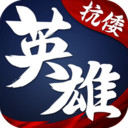 华夏英雄传 满V破解版