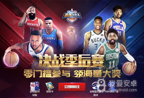 最强NBA 无限钻石破解版