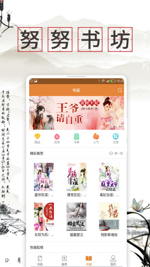 努努书坊 App