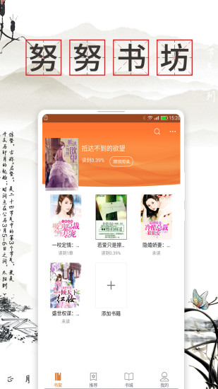 努努书坊 App