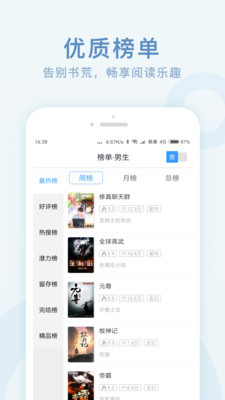 全本免费阅读书阁 App