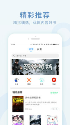 全本免费阅读书阁 App