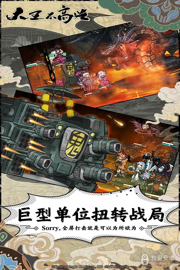 大王不高兴 九游版