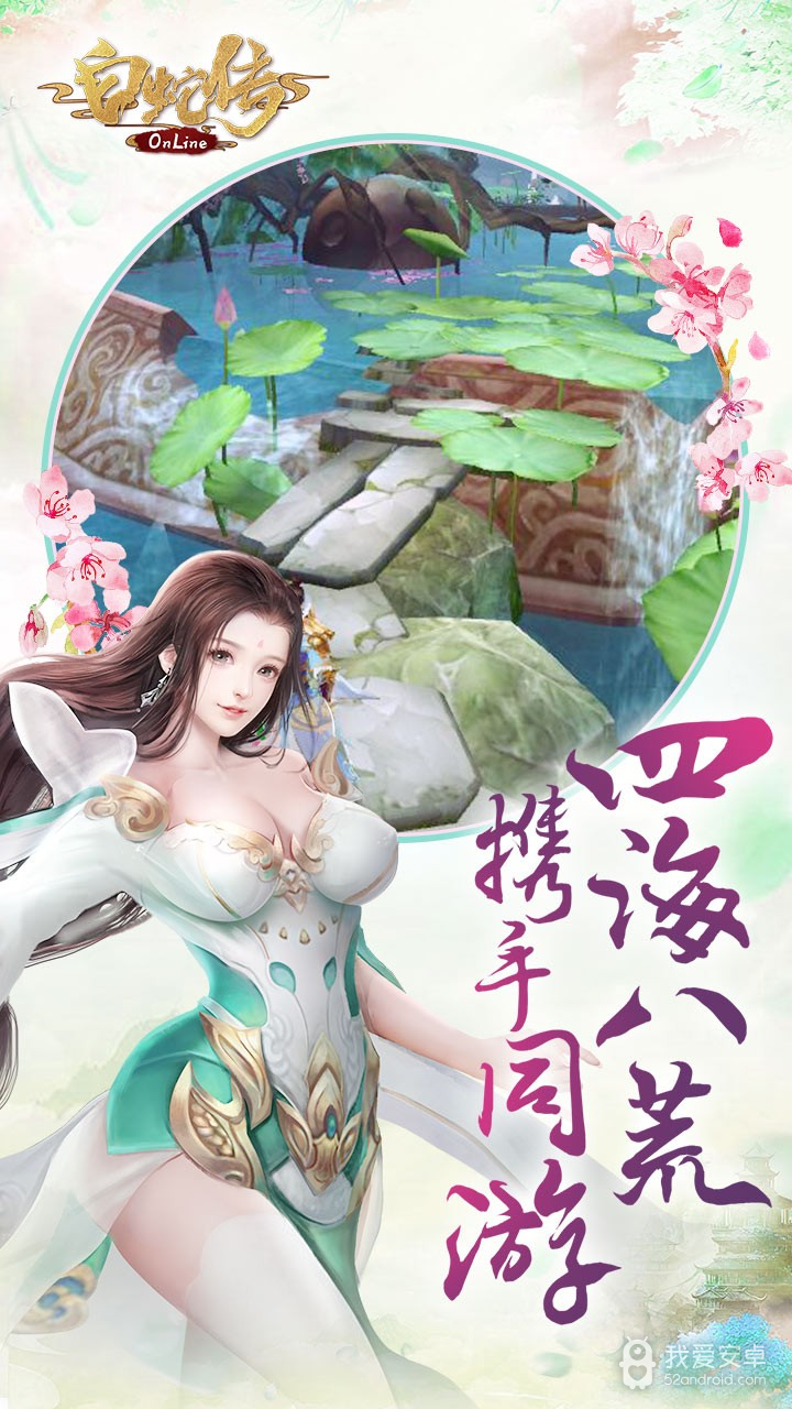 白蛇传Online 果盘版