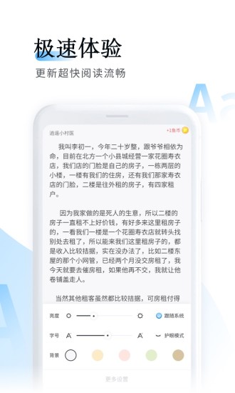 鱼悦追书 无限鱼币版