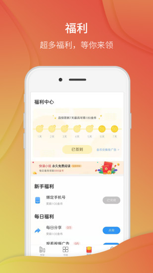 美阅小说 App